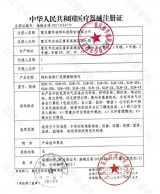 中華人民共和國醫(yī)療器械注冊證 