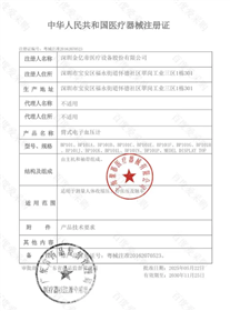 中華人民共和國醫療器械注冊證 