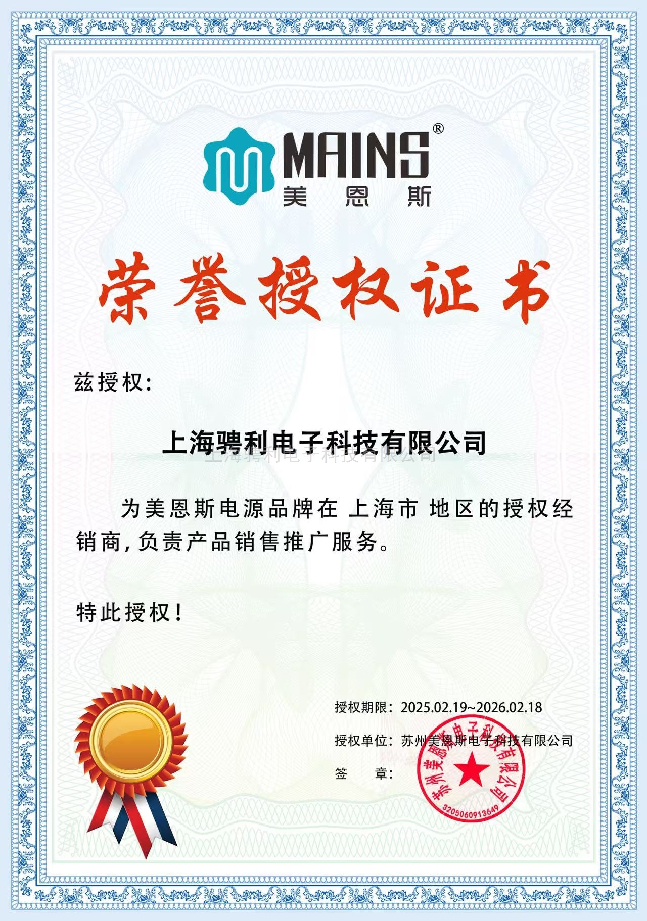 美恩斯授權經銷商資質