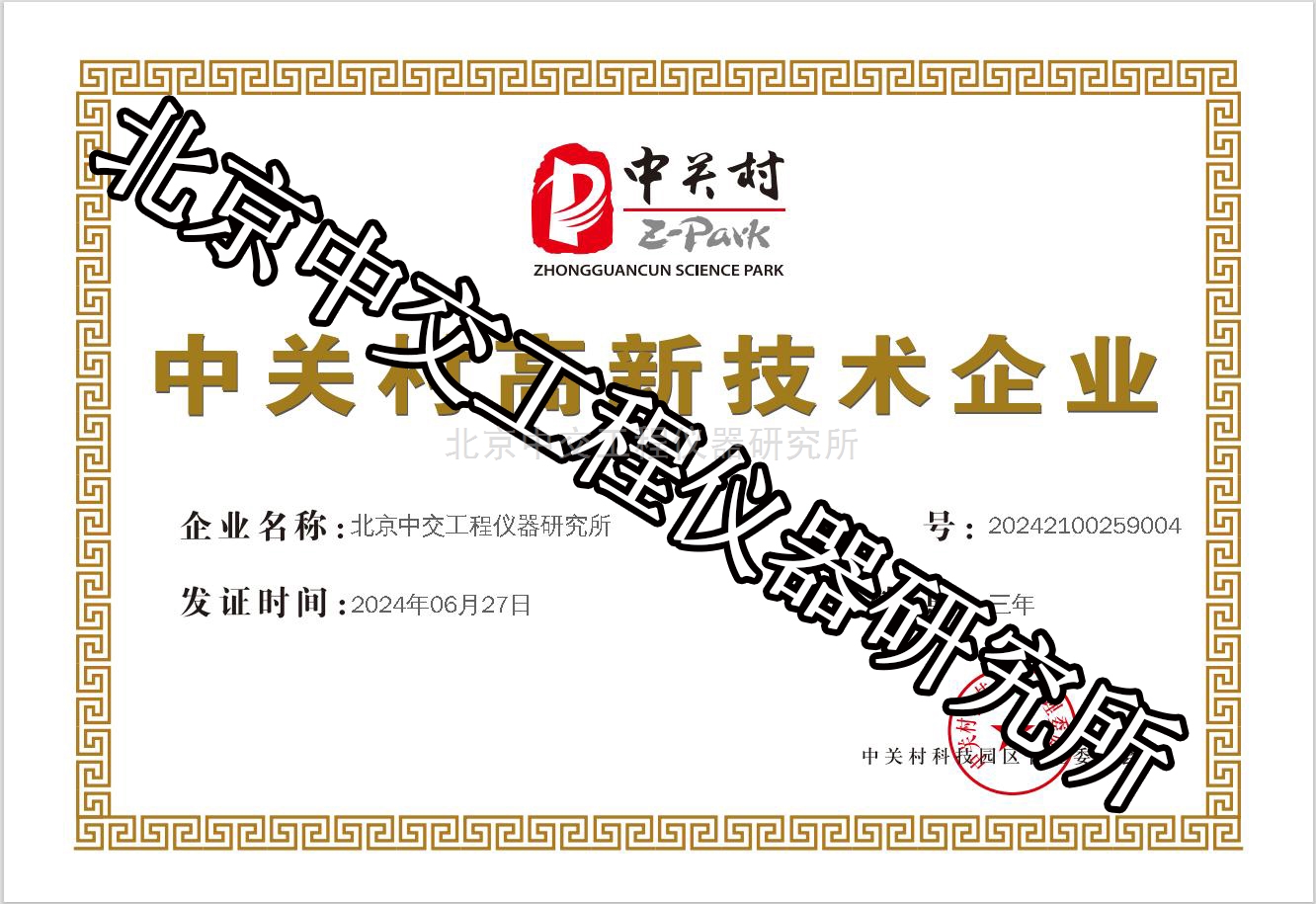 中關村技術企業