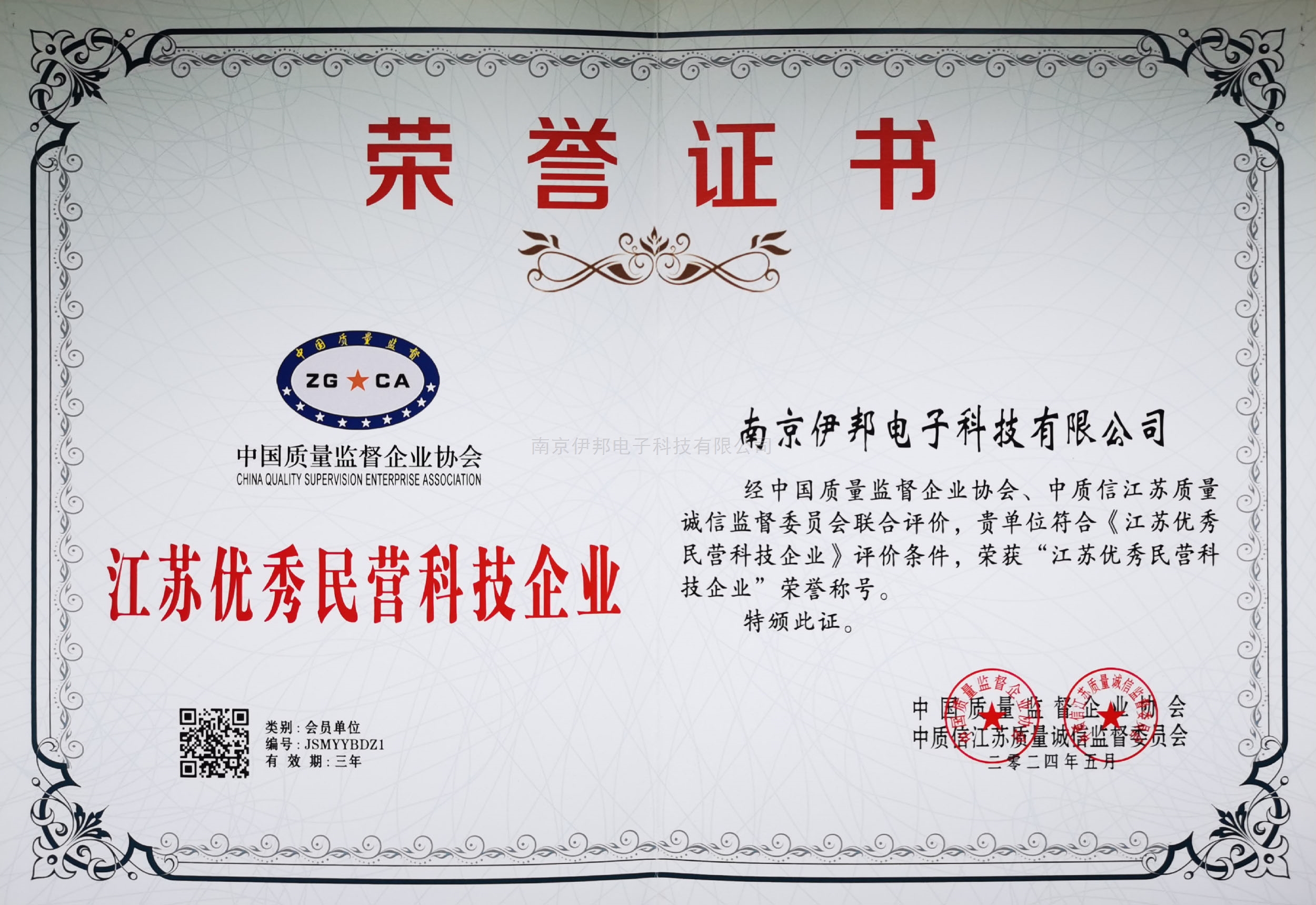 江苏省优秀民营科技企业