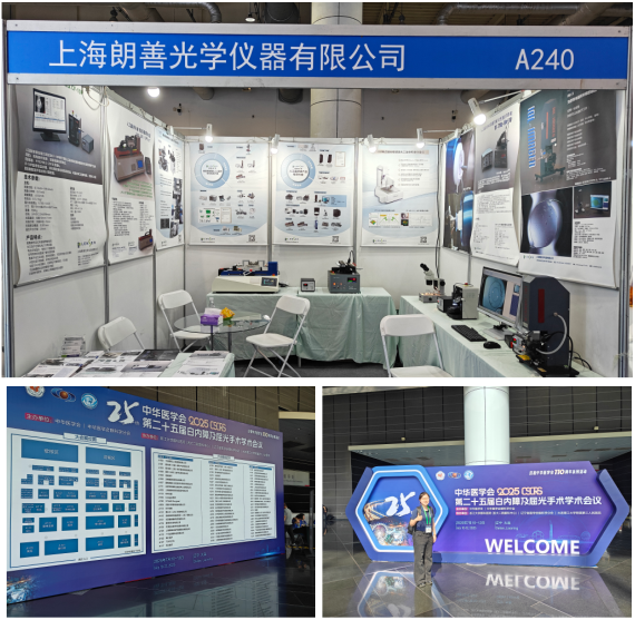 上海朗善光學(xué)參加CSCRS 2025，力爭實現(xiàn)人工晶狀體檢測與生產(chǎn)新高度