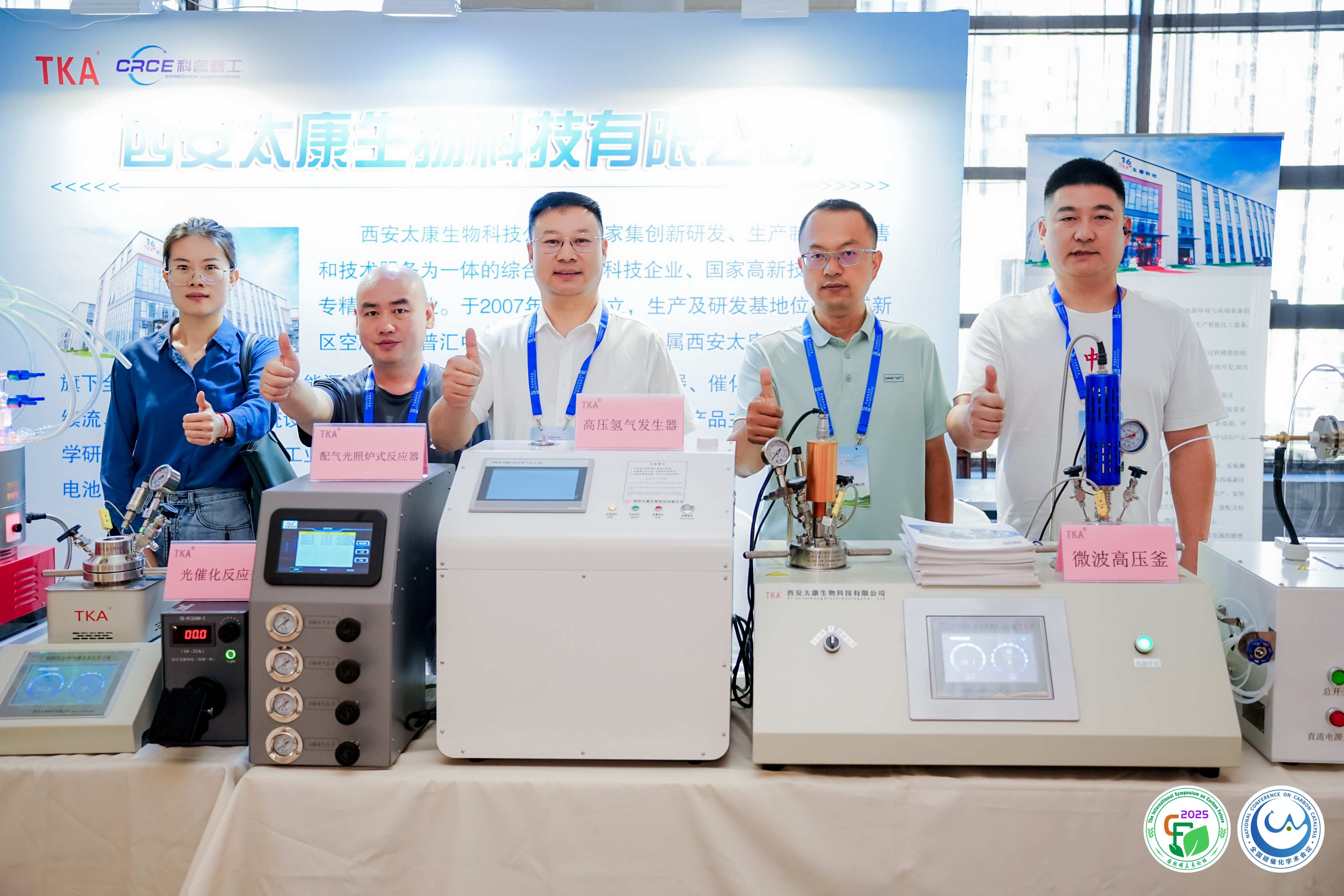 太康科技參加 2025 年國際碳未來論壇暨第 11 屆全國碳催化學(xué)術(shù)會(huì)議