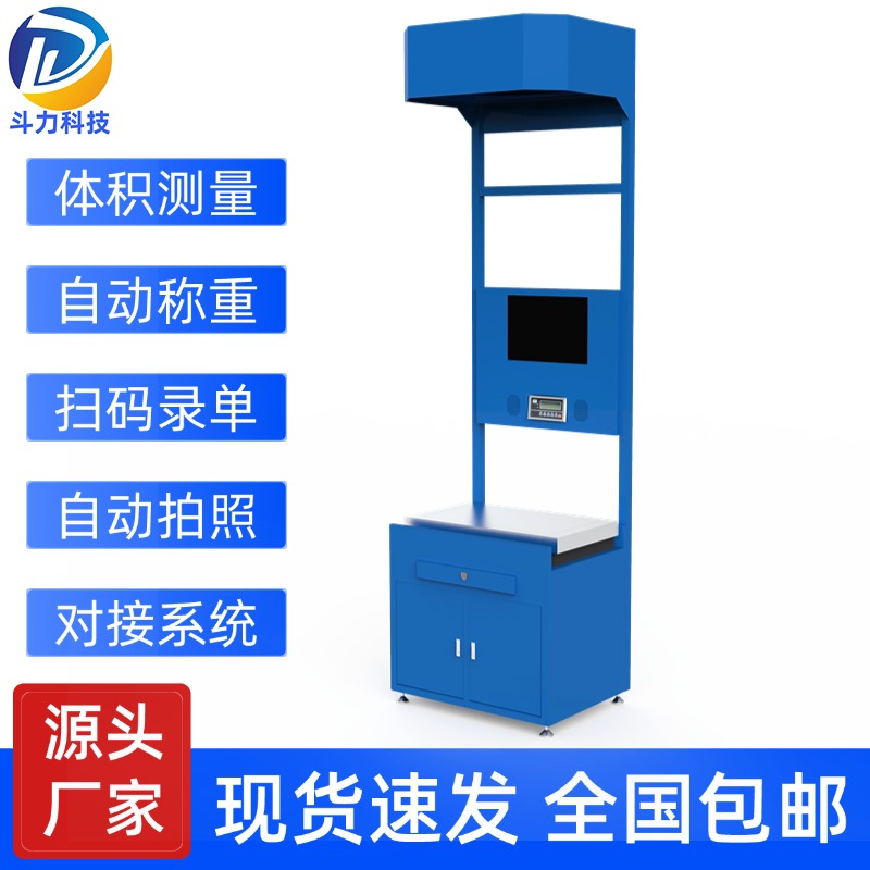 國際物流跨境電商DWS體積測量稱重掃碼設(shè)備