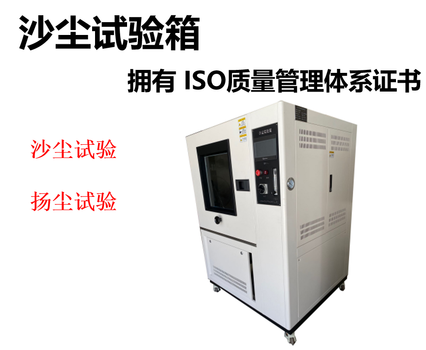 砂塵試驗(yàn)箱的常見故障及解決方法