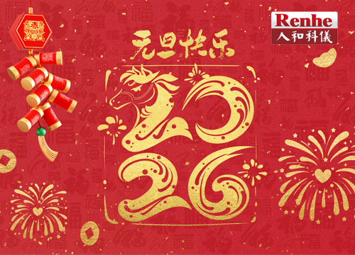 2026年元旦放假通知