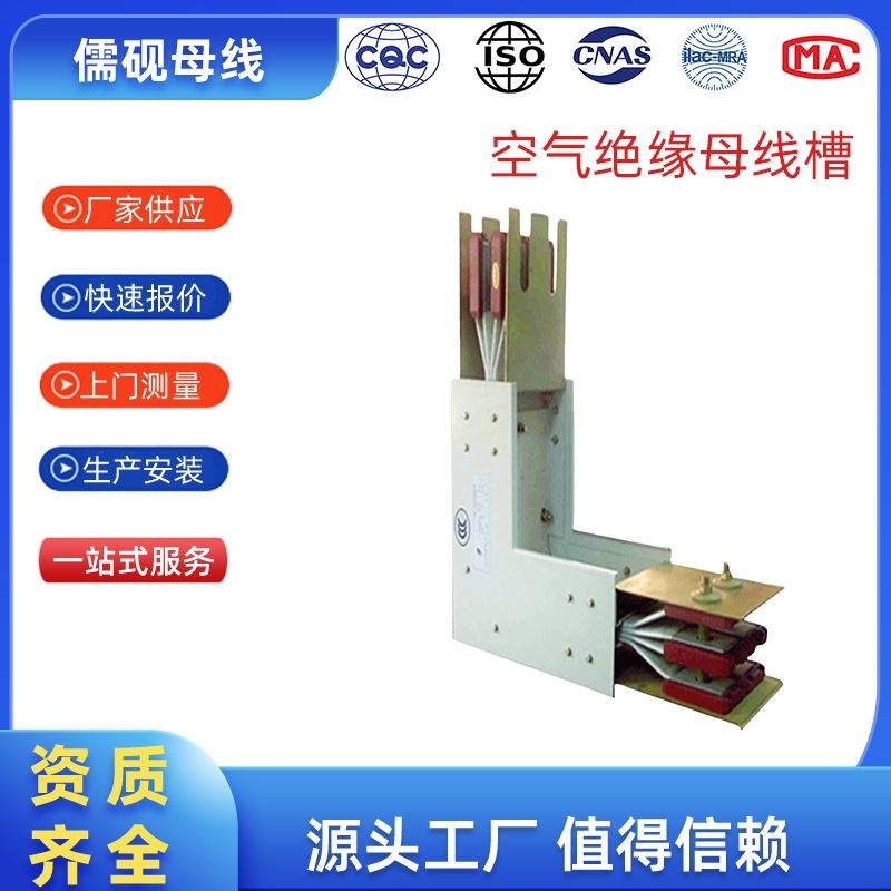 一文搞懂空气绝缘母线槽！原理+用法+维护全攻略