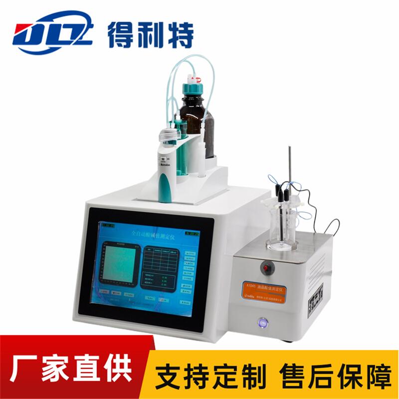 自动酸值测定仪有哪些好仪器推荐