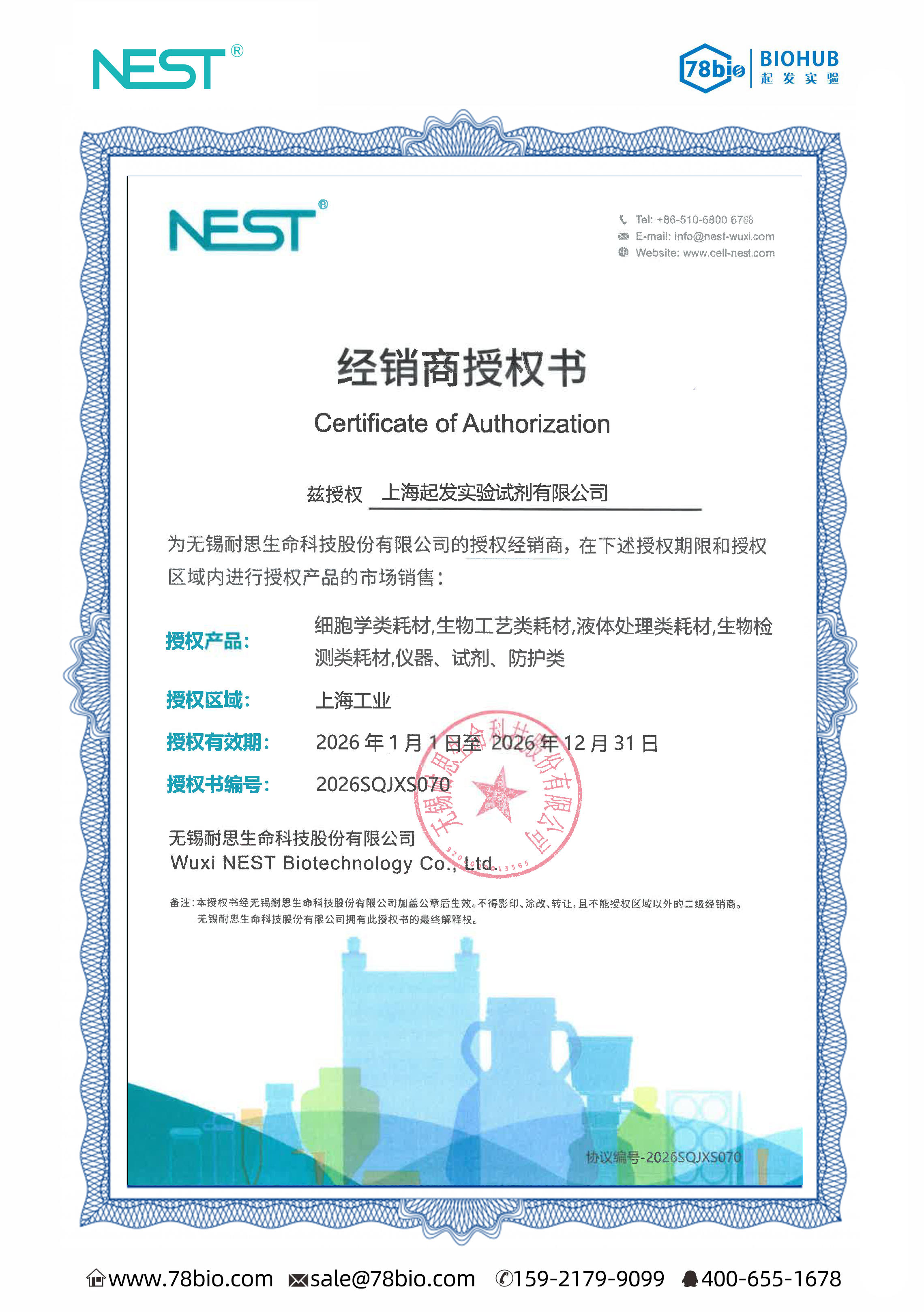 無錫耐思NEST代理商 2026授權(quán)代理-上海起發(fā)