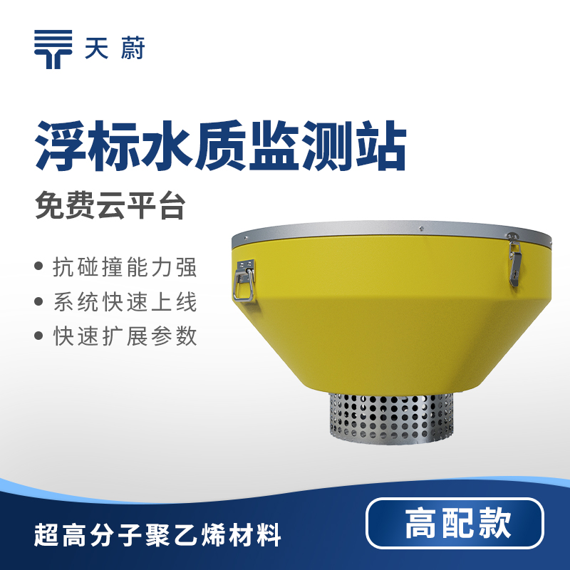 天蔚浮标水质监测站的供电能力：采用定制选型方案，阴雨天间歇工作5天以上