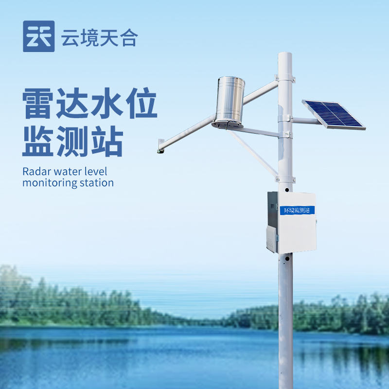 云境天合水雨情自動監測系統技術交流會在濰坊舉行