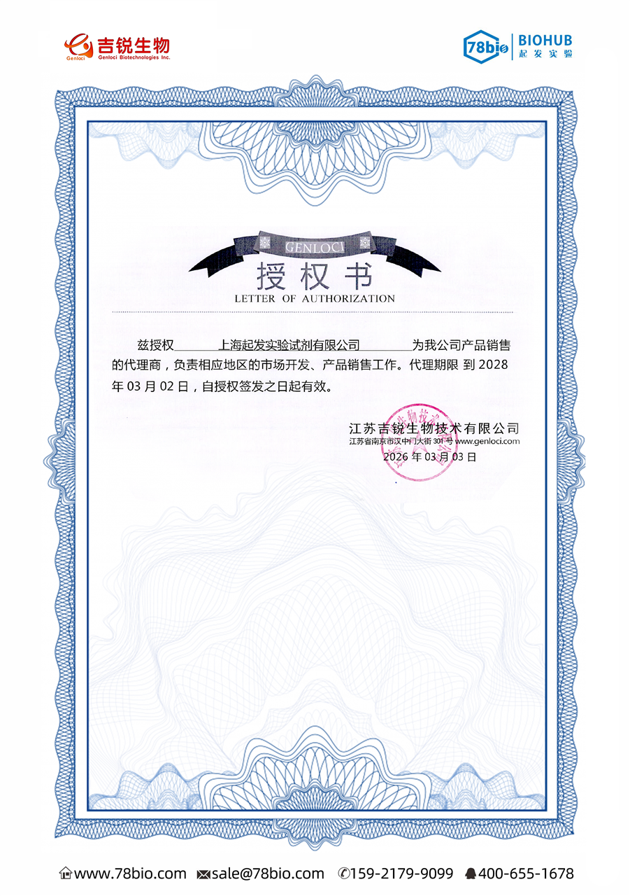 江蘇吉銳生物Genloci代理商 2026年授權代理-上海起發