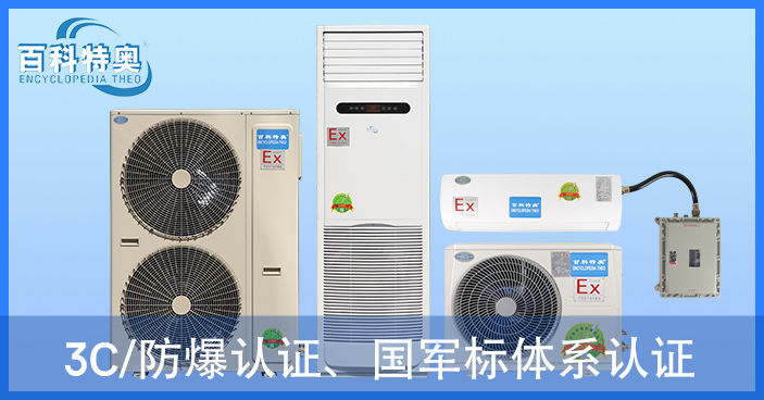 氣站環(huán)境使用防爆空調(diào)的注意事項(xiàng)