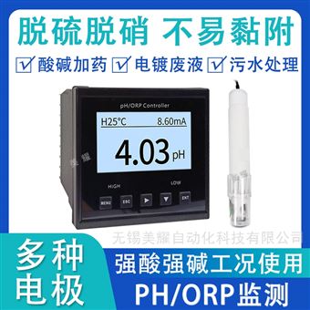 工業在線PH計 脫硫脫硝 強酸強堿 PH檢測儀