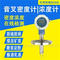 工業在線音叉密度計脫硫密度濃度儀比重計