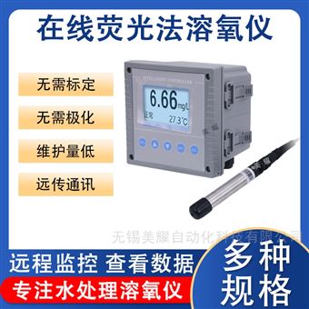 在線溶氧儀水產(chǎn)養(yǎng)殖污水處理溶解氧分析儀