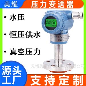 壓力變送器數(shù)顯小巧型航空插頭防水傳感器