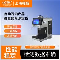 CSI-F978自动石油产品微量残炭测定仪‌ 质量保证