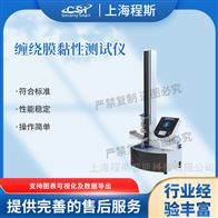 CSI-F954纏繞膜黏性測(cè)試儀 簡(jiǎn)單好用