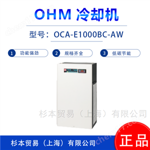 OCA- H2900BC-AW2无氟空调/冷热交换器