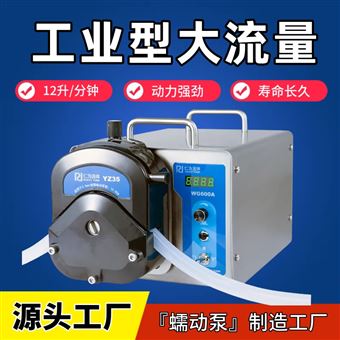 WG600-YZ35工业型蠕动泵
