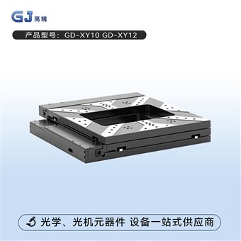 直线电机中空显微扫描平台