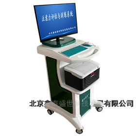 XT-ZY9001注意专注力评估与训练系统