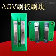 100A電流AGV小車(chē)配套刷板刷塊