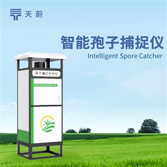 TW-BZ3農田孢子捕捉儀