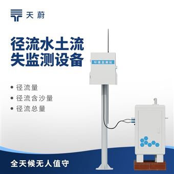 TW-JL1泥沙自動監(jiān)測儀