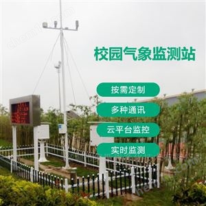 OSEN-QX中小學動手實踐能力培養氣象環境觀測系統