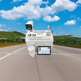 OSEN-DLJC清掃智能聯動AI道路積塵負荷動態監測系統