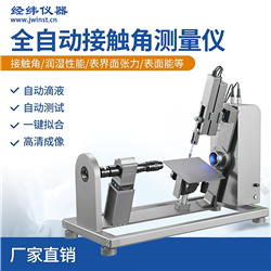 JWZ35S傾斜角度接觸角測量儀 自動水滴角測試儀器