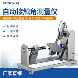 JWZ35傾斜型水滴角測量儀 水下油接觸角測試儀