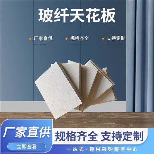 鑫鹏骏 暗架玻纤吸音板 易于清洁色彩丰富 隔热性能优 厂家定制