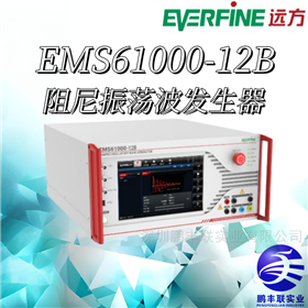 EMS61000-12B 阻尼振蕩波發生器
