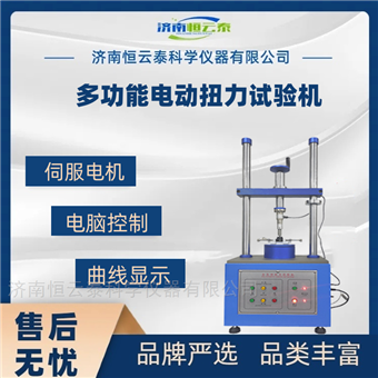多功能电动化妆品瓶盖扭力测试机