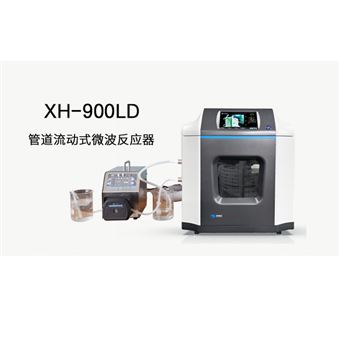 XH-900LD管道流動(dòng)式微波反應(yīng)器