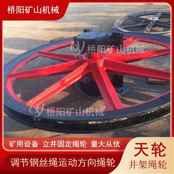 调节钢丝绳方向带塑衬绳轮  提升机天轮