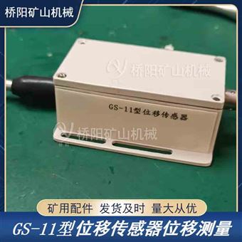 闸块磨损检测 GS-11位移传感器制动器减速用