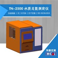 水質(zhì)總氮測(cè)定儀