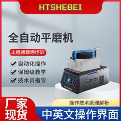 HT-1112全自動平磨機  測試用途