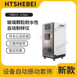 HT-B041玻璃顆粒耐水性自動制樣儀  測試結果準確