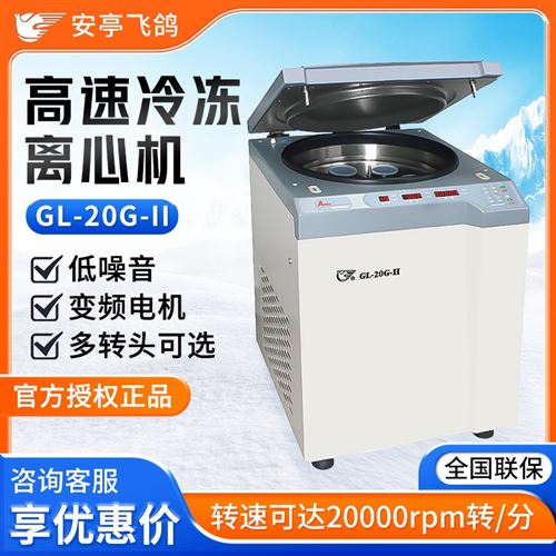 上海安亭高速冷凍離心機