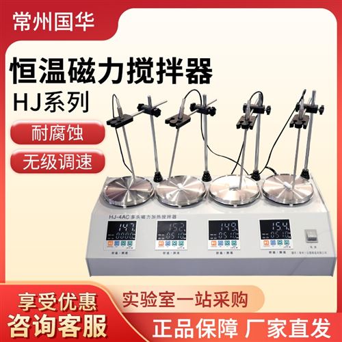 常州國華 磁力攪拌器