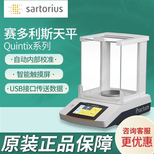 赛多利斯 电子分析天平