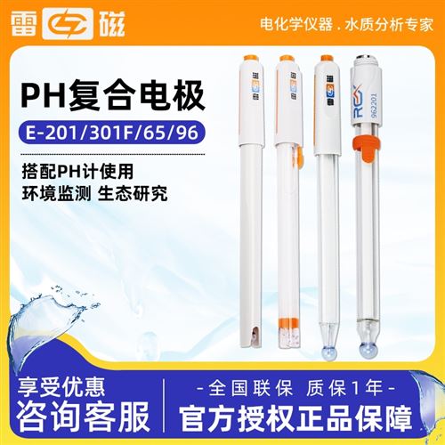 上海雷磁 滴定電極