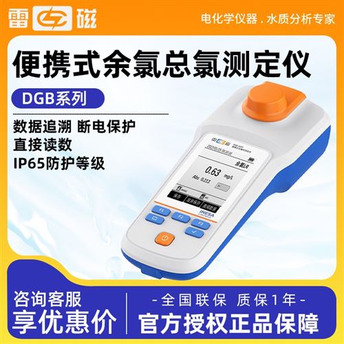 上海雷磁 多參數水質分析儀