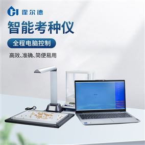 農作物玉米小麥考種儀