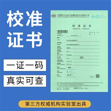 第三方仪器校准计量中心供应检验校正服务